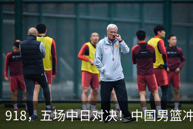 918，五场中日对决！中国男篮冲亚运会决赛，国乒战日本世界冠军